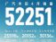 广汽丰田2024年4月销量52251辆 同比下降32%